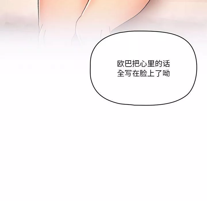 疫情期间的家教生活-第27话 - 图片 92