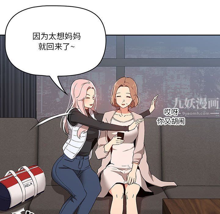 疫情期間的家教生活第27話