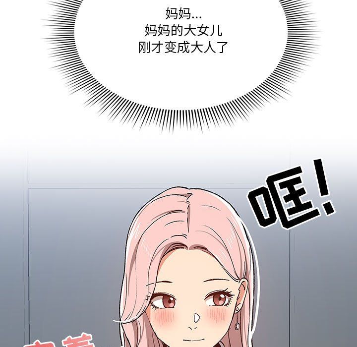 疫情期間的家教生活第27話