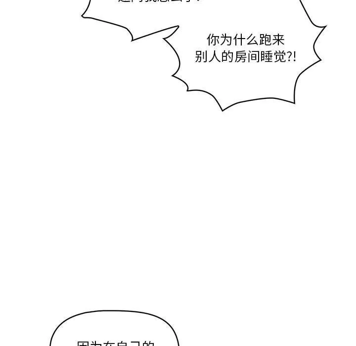 疫情期間的家教生活第27話