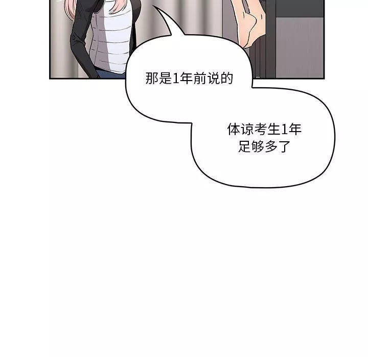 疫情期间的家教生活-第27话 - 图片 119