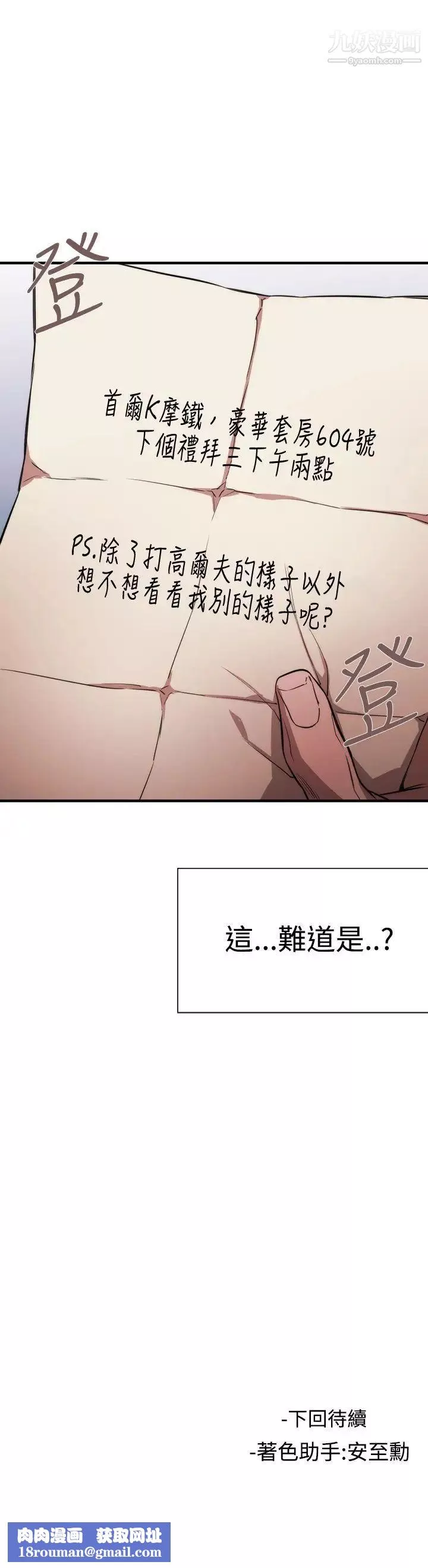 女助教-第39话 - 图片 21