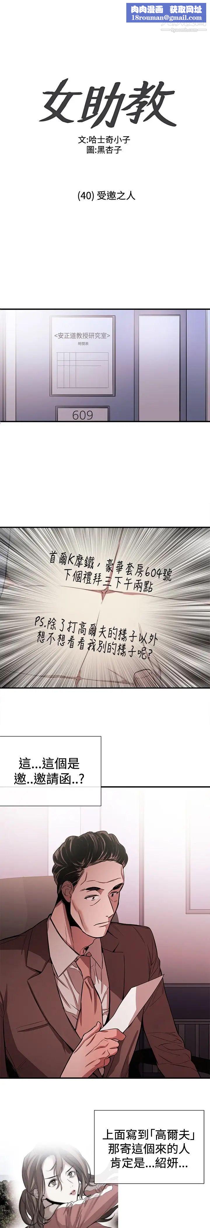 女助教第40话