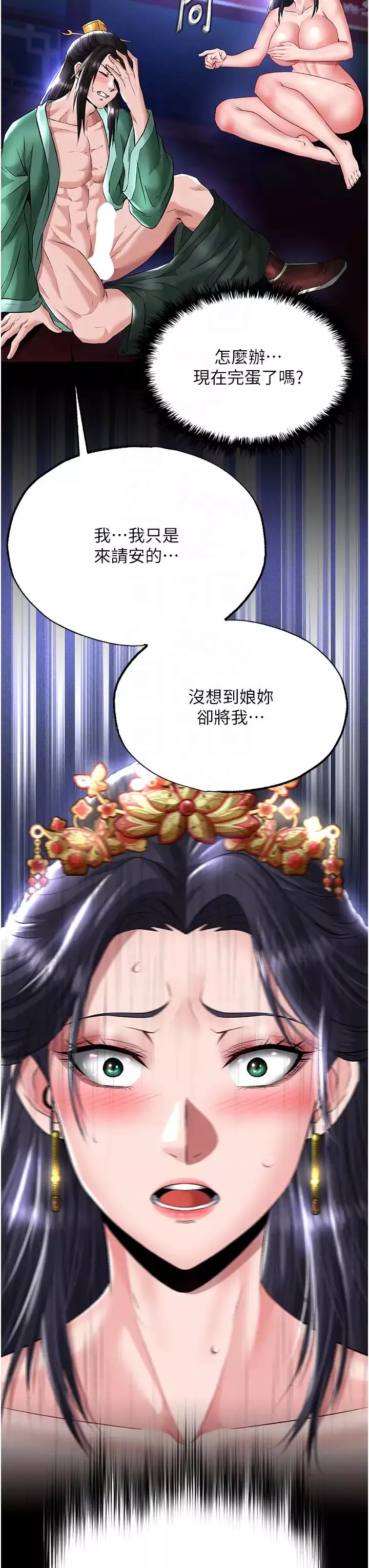 色鵰英雄傳:一捅天下第25話-爹!你老婆床上功夫真是一絕