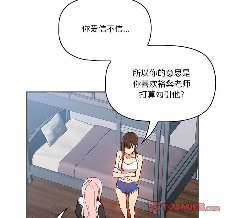 疫情期间的家教生活-第27话 - 图片 138