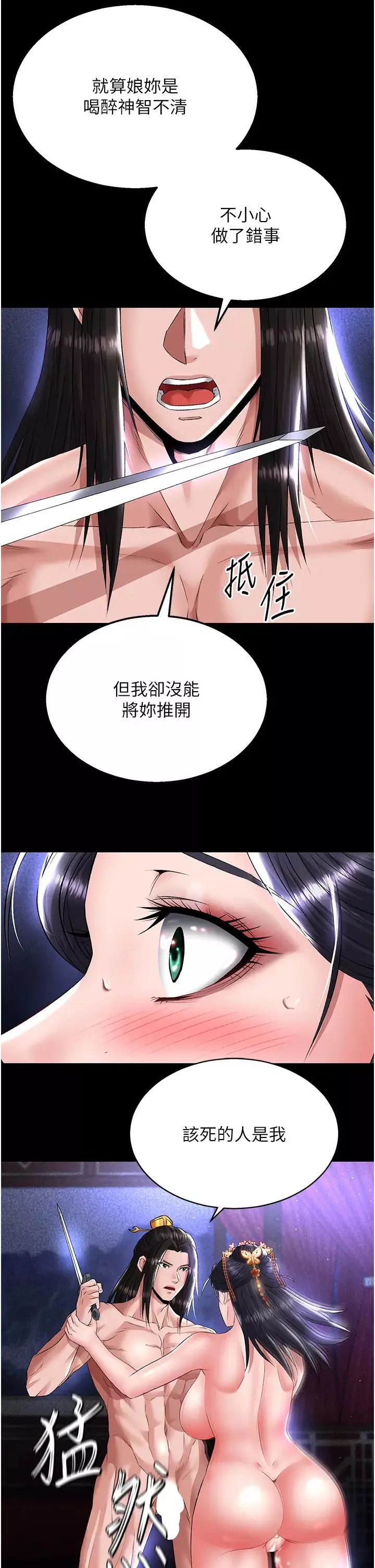 色鵰英雄傳:一捅天下第25話-爹!你老婆床上功夫真是一絕