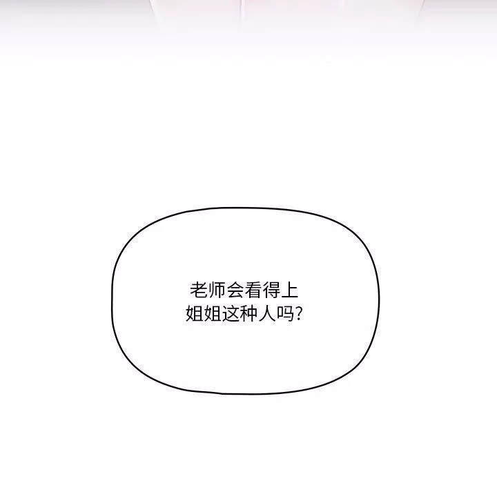 疫情期間的家教生活第27話
