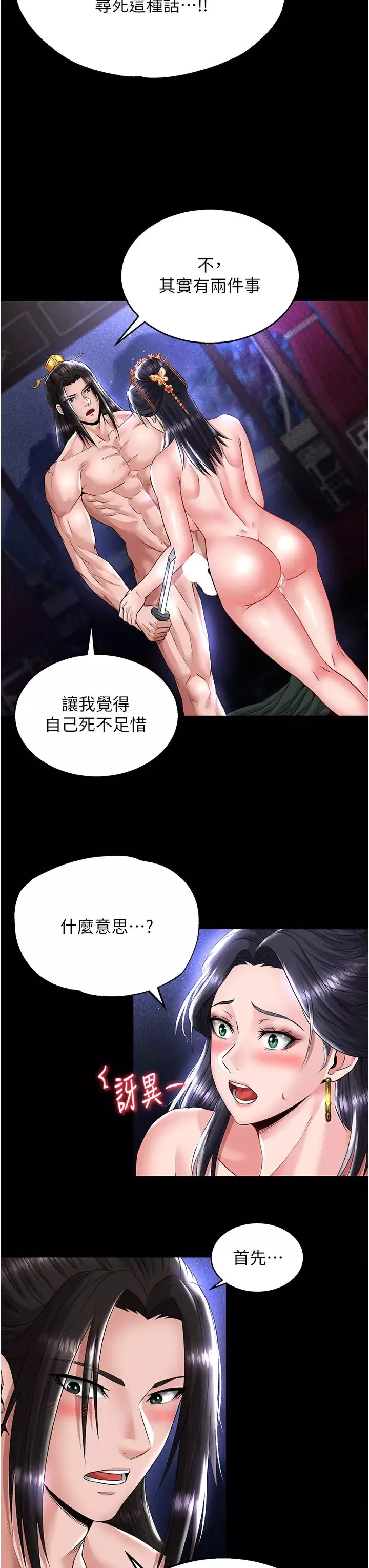 色鵰英雄傳:一捅天下第25話-爹!你老婆床上功夫真是一絕