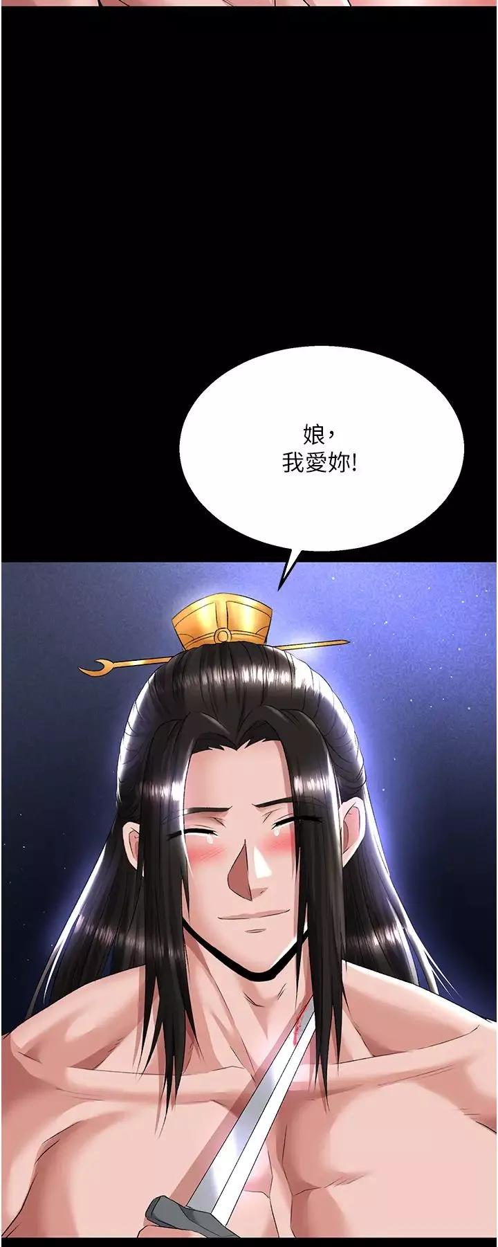 色鵰英雄傳:一捅天下第25話-爹!你老婆床上功夫真是一絕