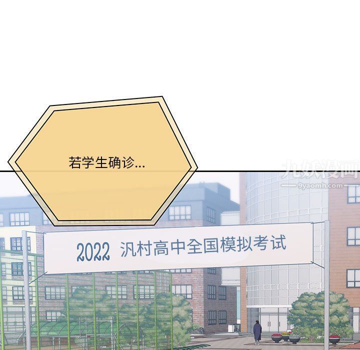 疫情期間的家教生活第28話