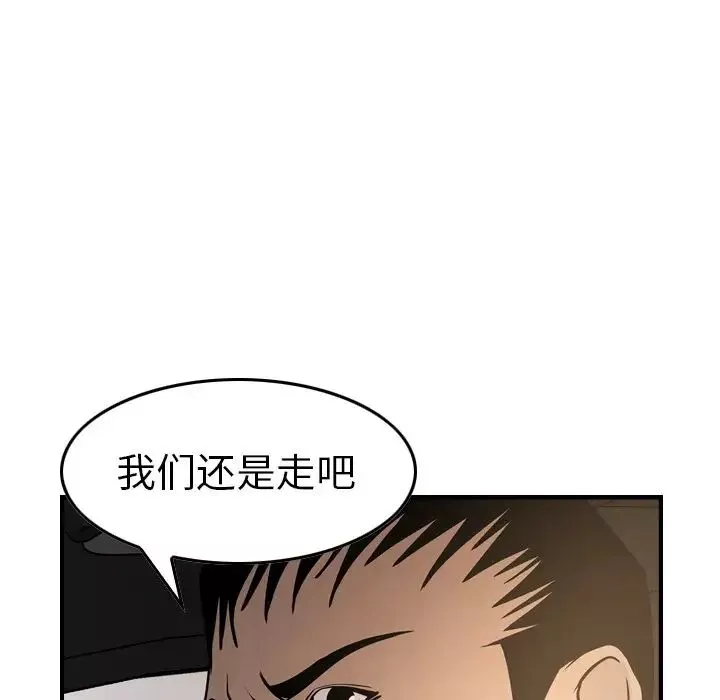 经纪人-第53话 - 图片 24