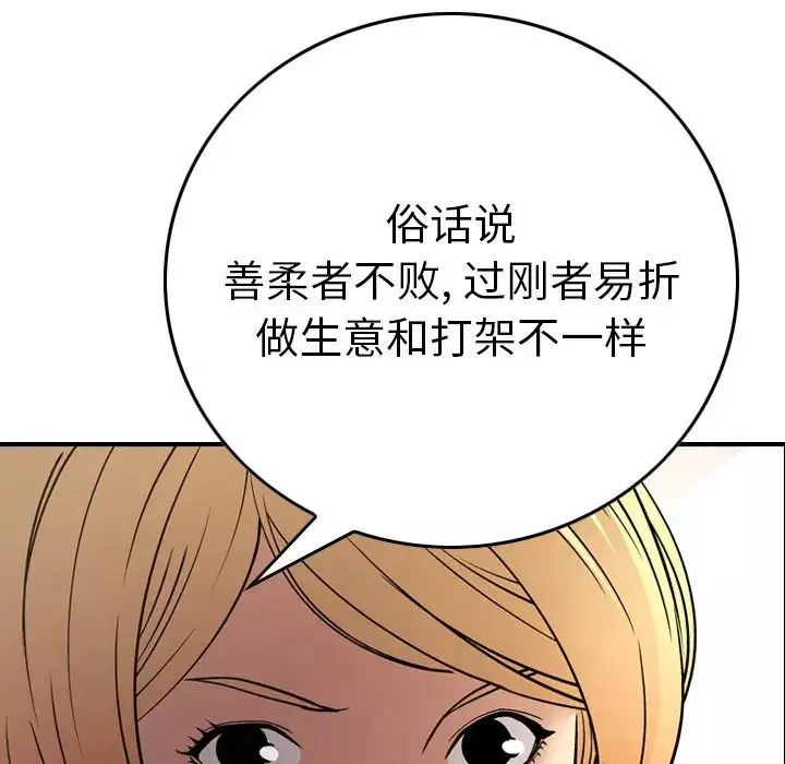 经纪人-第53话 - 图片 26
