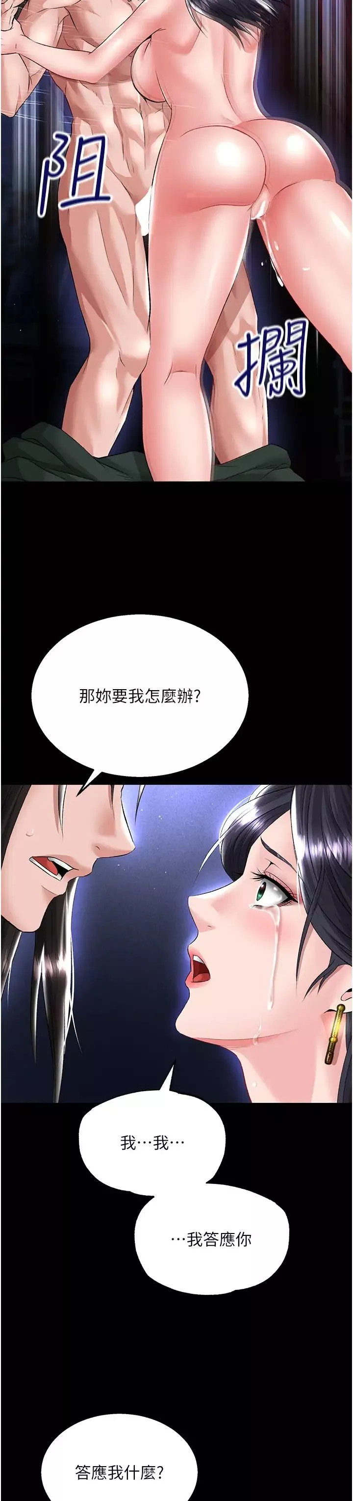 色鵰英雄传:一捅天下-第25话-爹!你老婆床上功夫真是一绝 - 图片 49