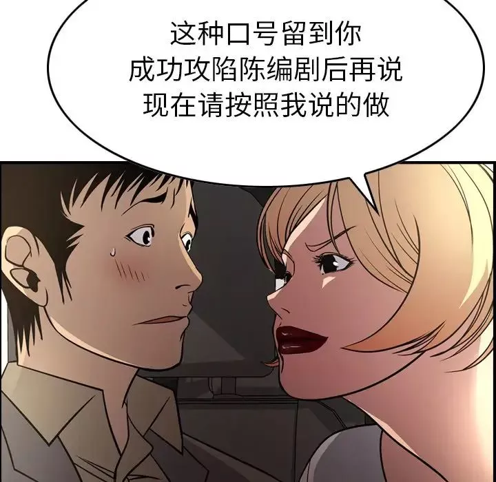 经纪人-第53话 - 图片 30