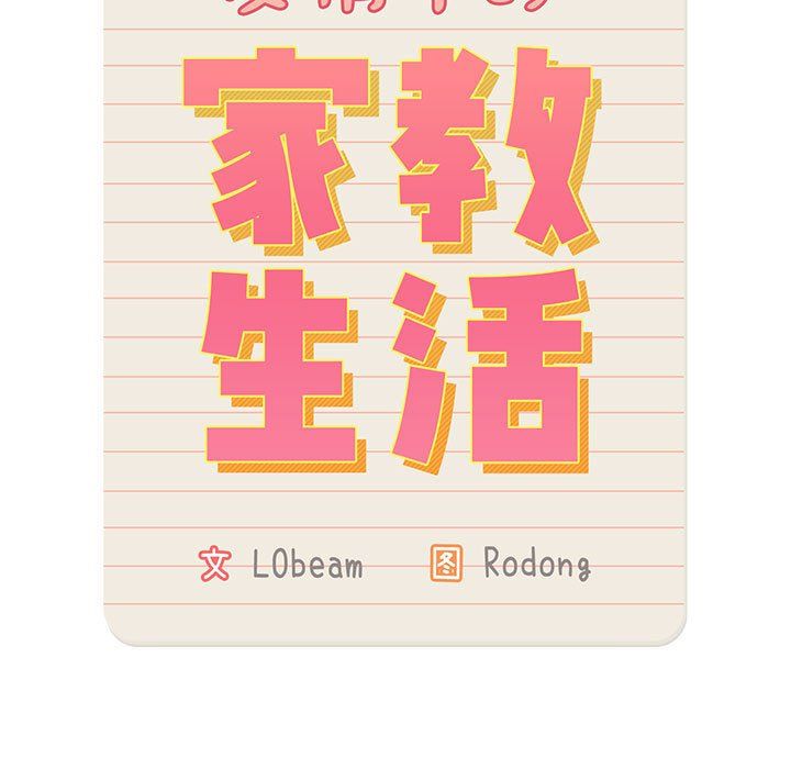 疫情期间的家教生活第28话