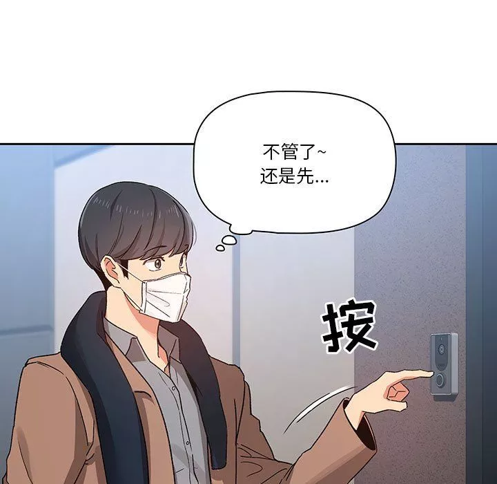 疫情期间的家教生活-第28话 - 图片 21