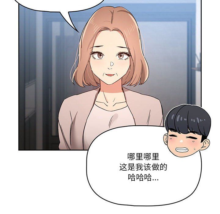 疫情期间的家教生活第28话