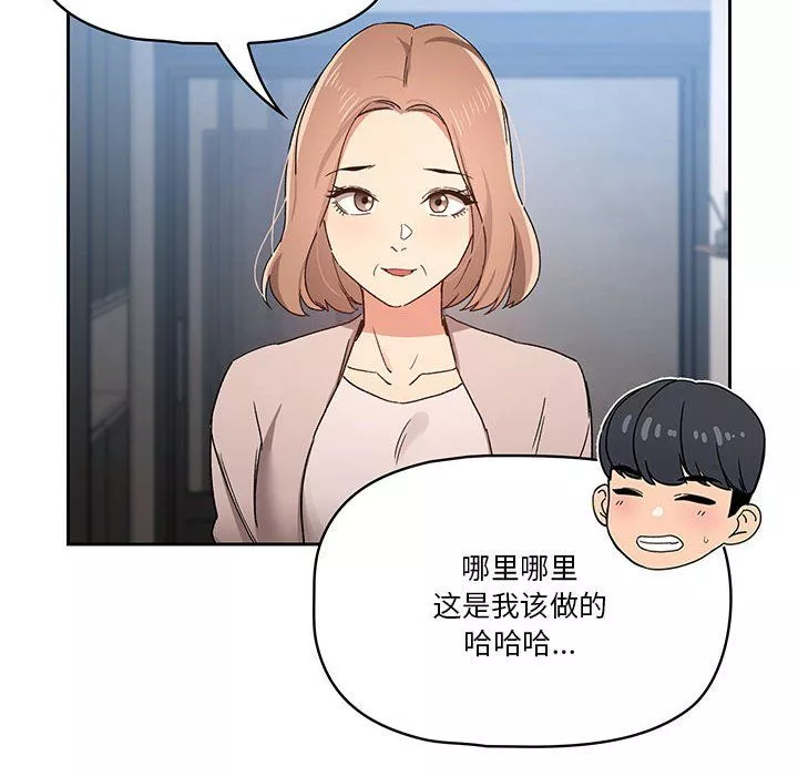 疫情期间的家教生活-第28话 - 图片 24
