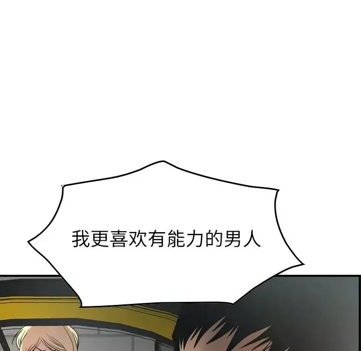 经纪人-第53话 - 图片 43