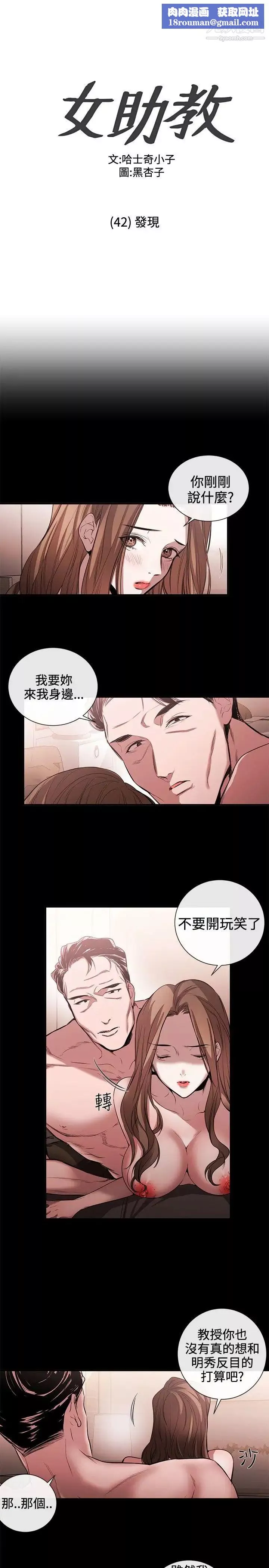 女助教第42话
