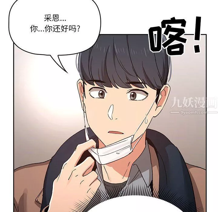 疫情期間的家教生活第28話