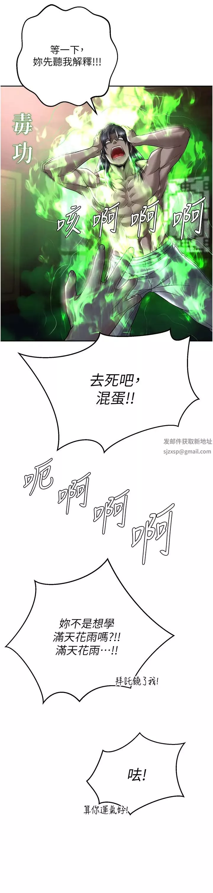 色鵰英雄传:一捅天下-第26话-彻夜凌辱母亲 - 图片 23