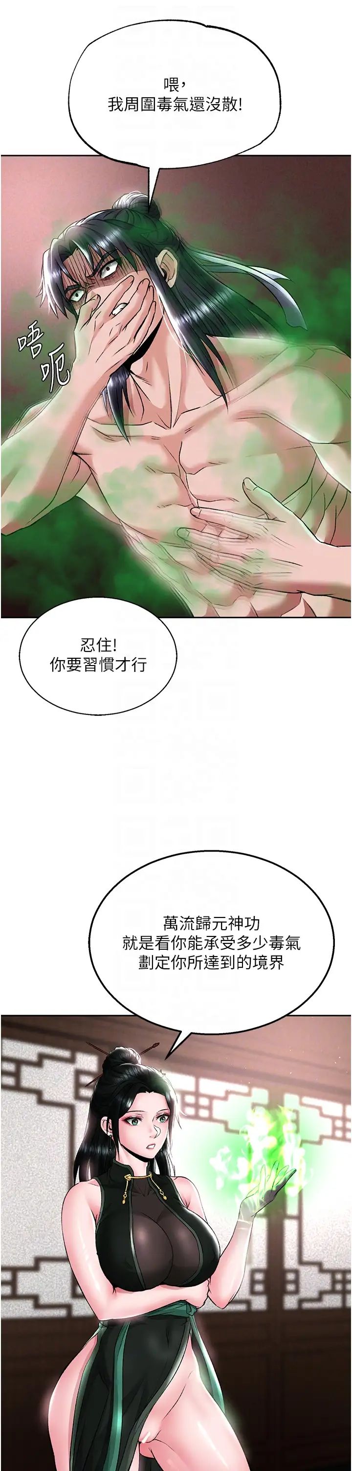 色鵰英雄传:一捅天下第26话-彻夜凌辱母亲