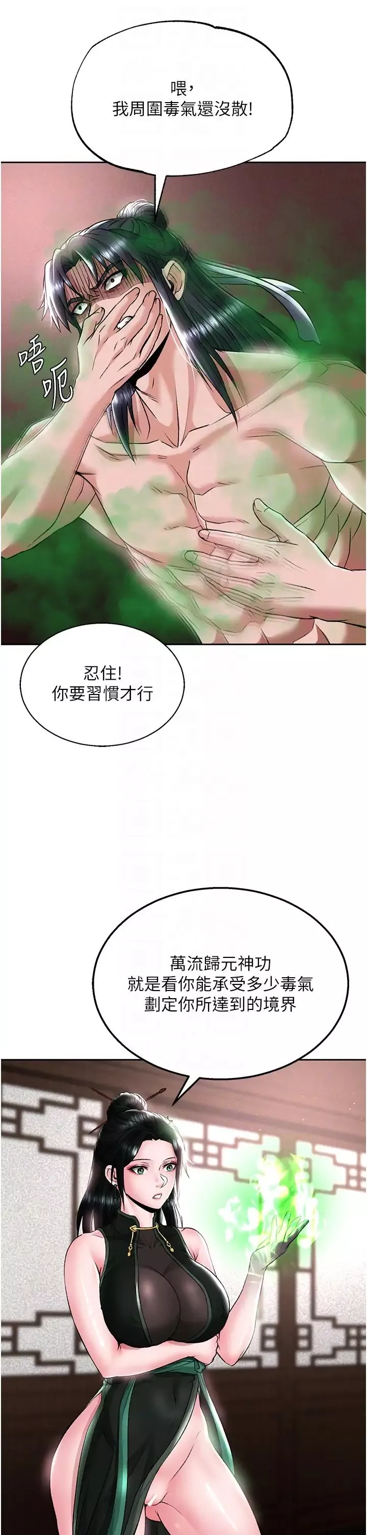 色鵰英雄传:一捅天下-第26话-彻夜凌辱母亲 - 图片 24