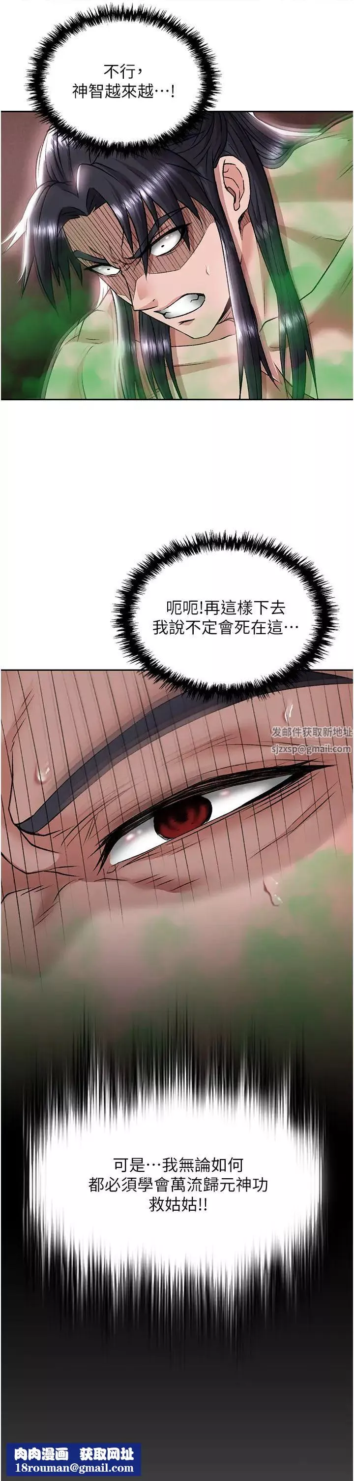 色鵰英雄传:一捅天下-第26话-彻夜凌辱母亲 - 图片 27