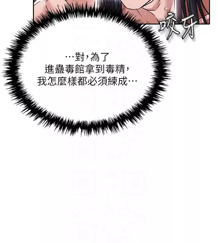 色鵰英雄传:一捅天下-第26话-彻夜凌辱母亲 - 图片 30