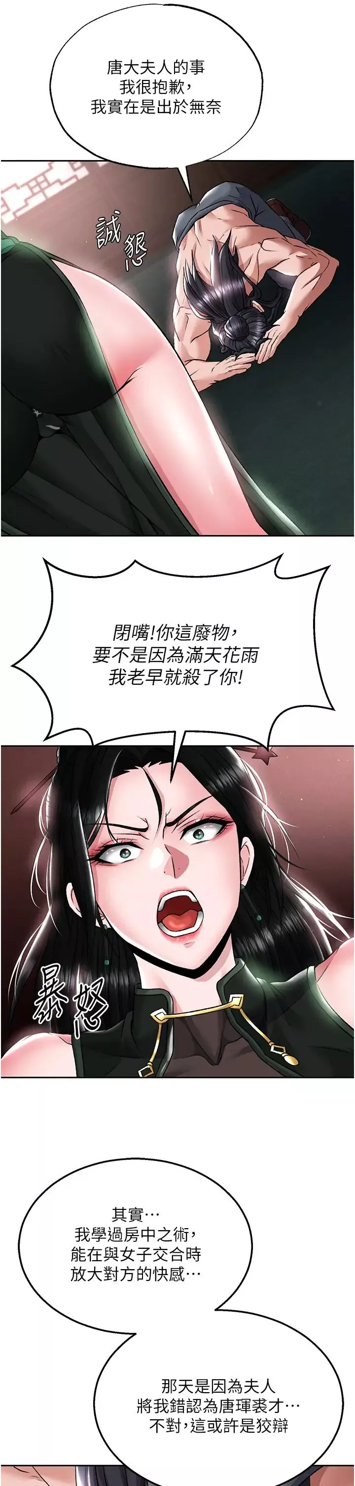 色鵰英雄傳:一捅天下第26話-徹夜凌辱母親