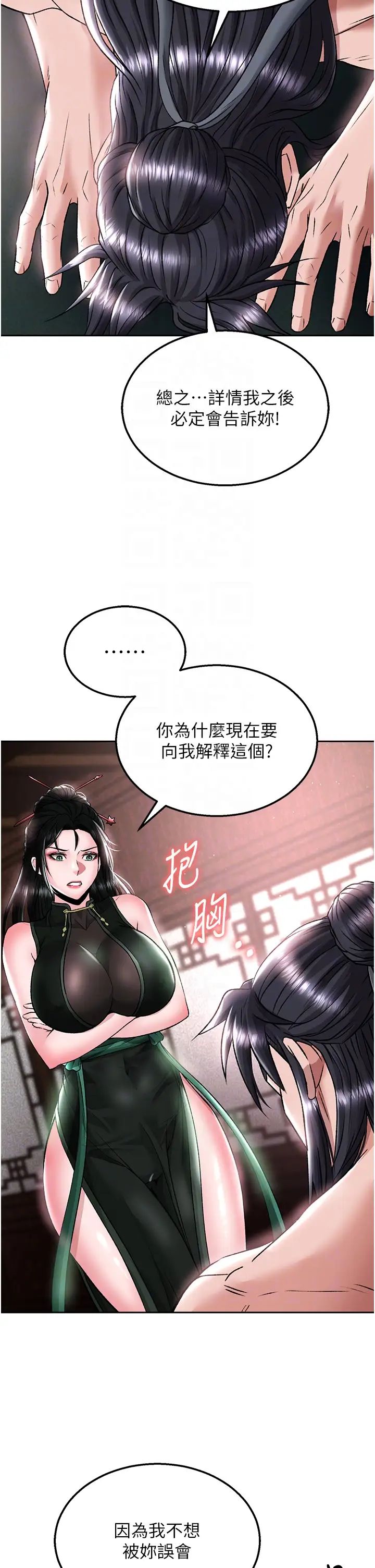 色鵰英雄传:一捅天下第26话-彻夜凌辱母亲