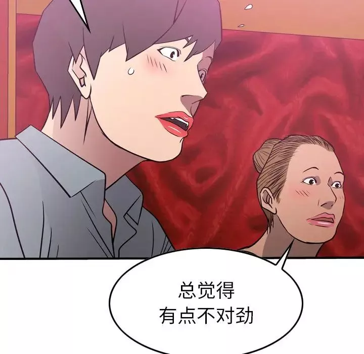 经纪人-第53话 - 图片 74