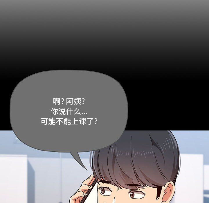 疫情期間的家教生活第28話