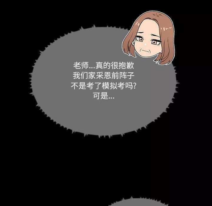 疫情期間的家教生活第28話