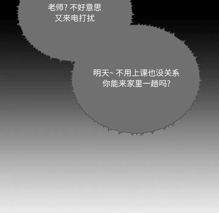 疫情期間的家教生活第28話