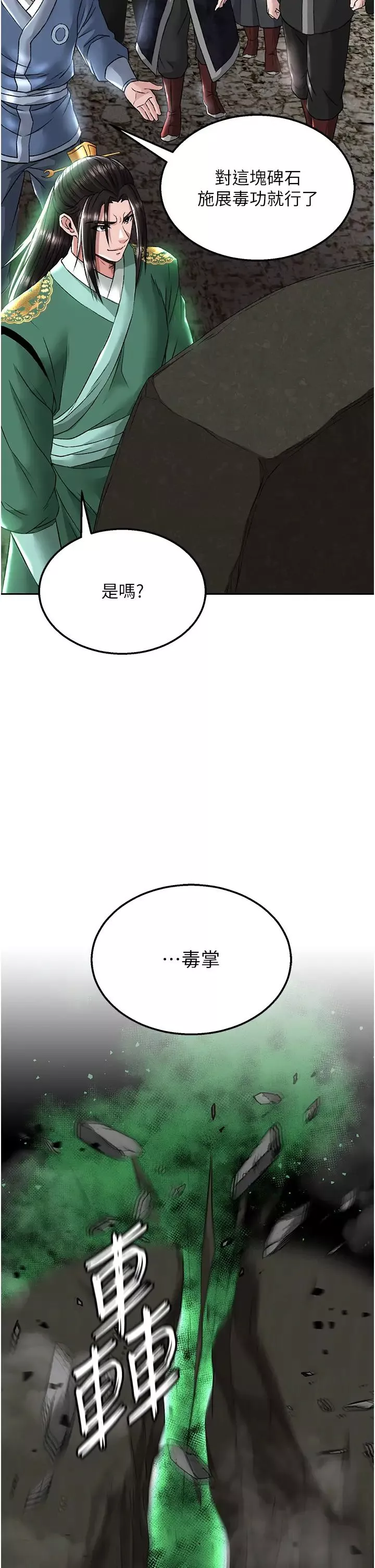 色鵰英雄传:一捅天下-第26话-彻夜凌辱母亲 - 图片 48
