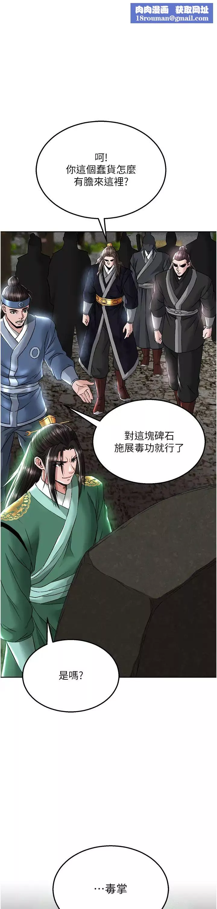 色鵰英雄傳:一捅天下第27話-你這獵物看起來好美味!