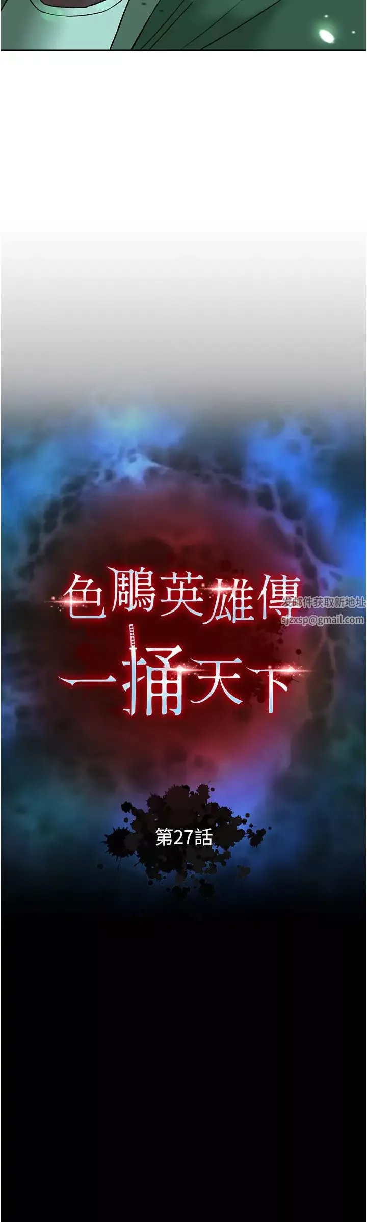 色鵰英雄传:一捅天下-第27话-你这猎物看起来好美味! - 图片 4