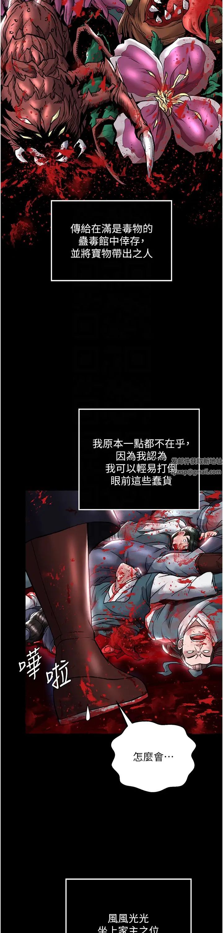 色鵰英雄传:一捅天下第27话-你这猎物看起来好美味!