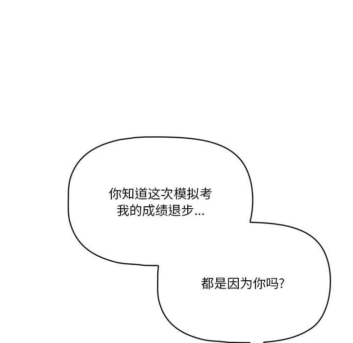 疫情期間的家教生活第28話