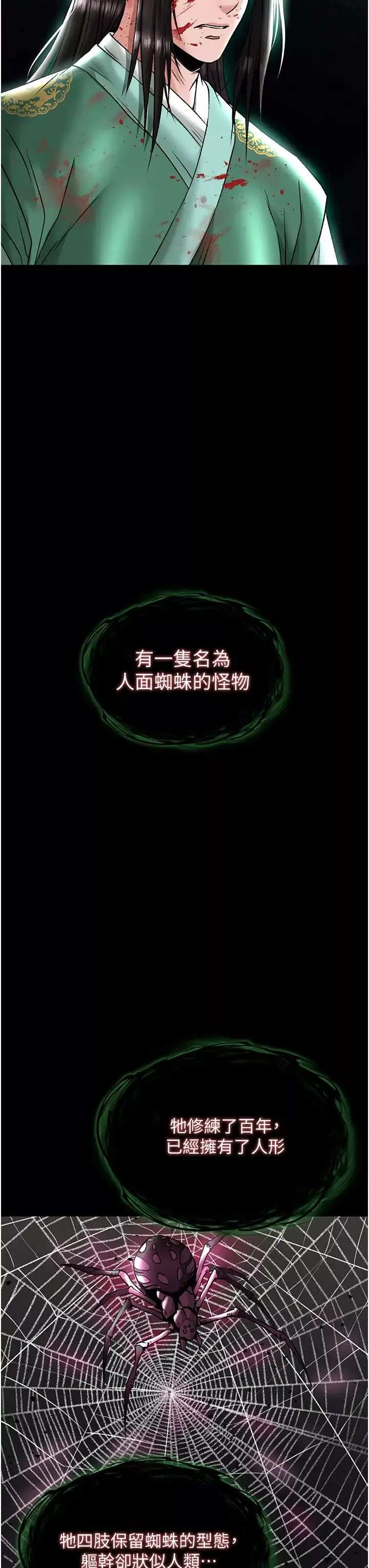 色鵰英雄传:一捅天下-第27话-你这猎物看起来好美味! - 图片 11