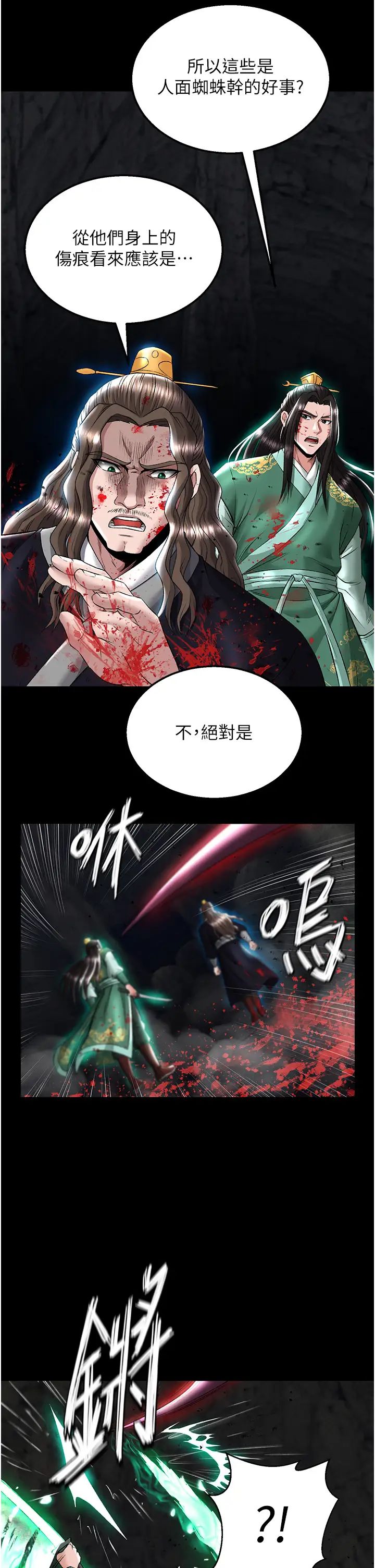 色鵰英雄传:一捅天下第27话-你这猎物看起来好美味!