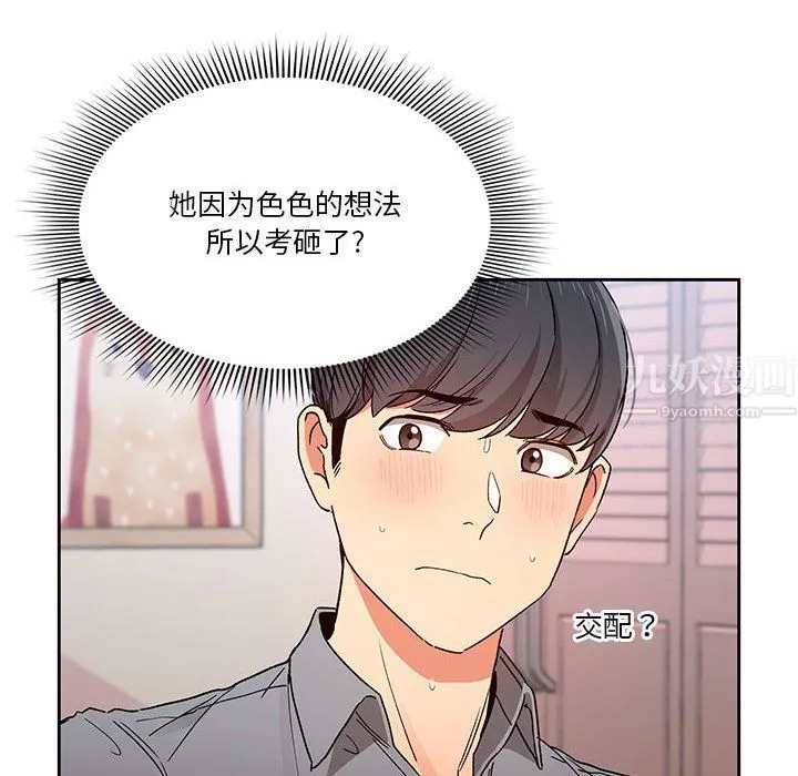 疫情期間的家教生活第28話
