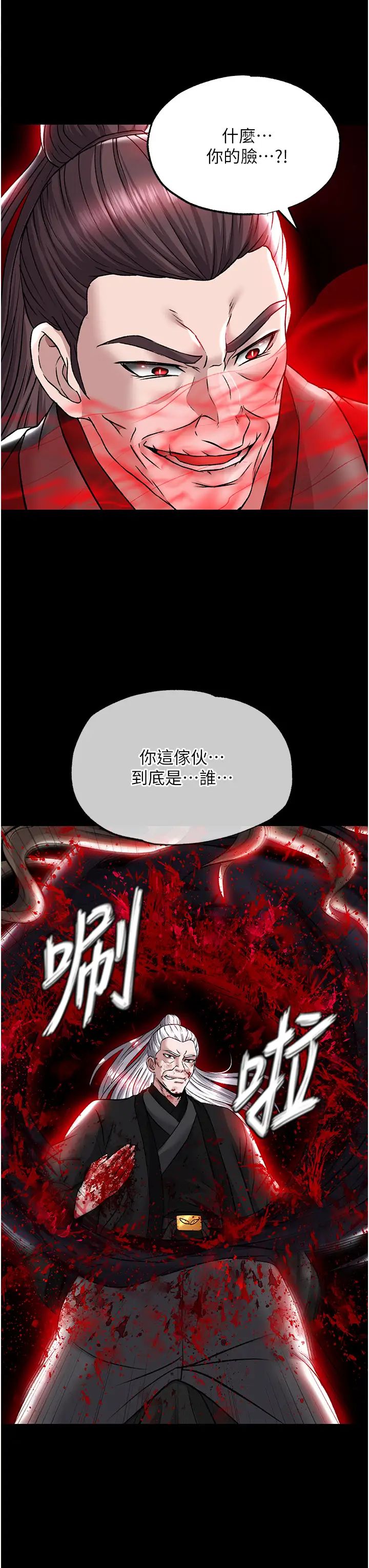 色鵰英雄传:一捅天下第27话-你这猎物看起来好美味!