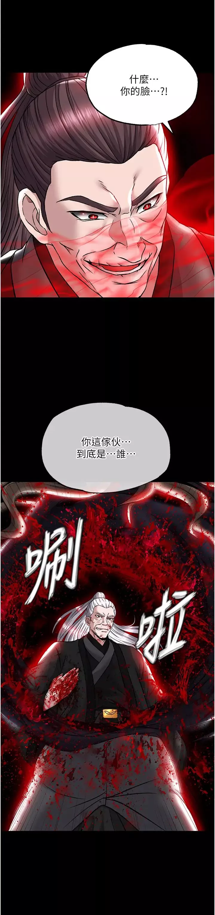 色鵰英雄传:一捅天下-第27话-你这猎物看起来好美味! - 图片 23