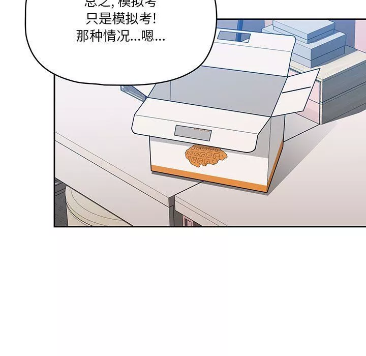 疫情期間的家教生活第28話