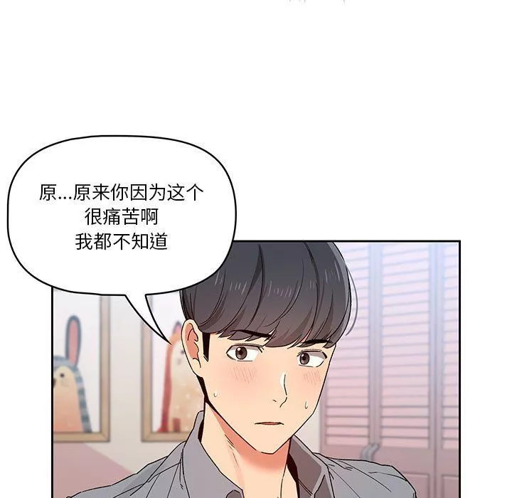 疫情期間的家教生活第28話
