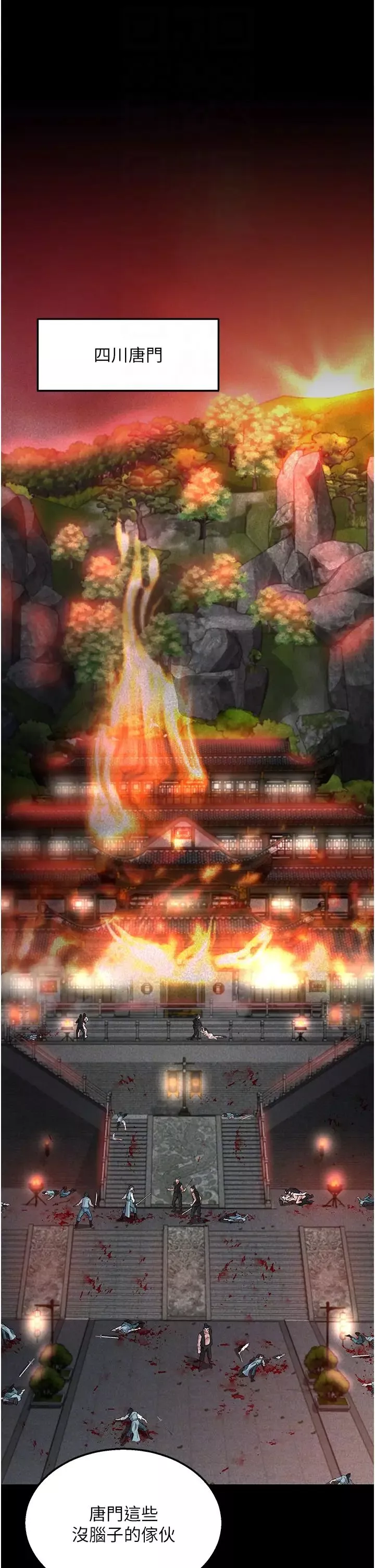 色鵰英雄传:一捅天下-第27话-你这猎物看起来好美味! - 图片 26