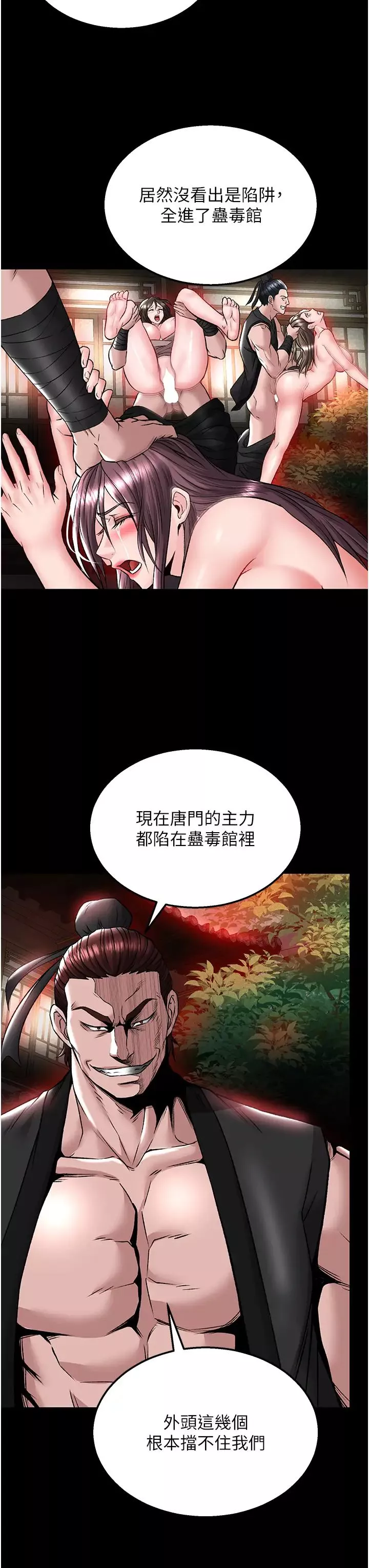色鵰英雄传:一捅天下-第27话-你这猎物看起来好美味! - 图片 27